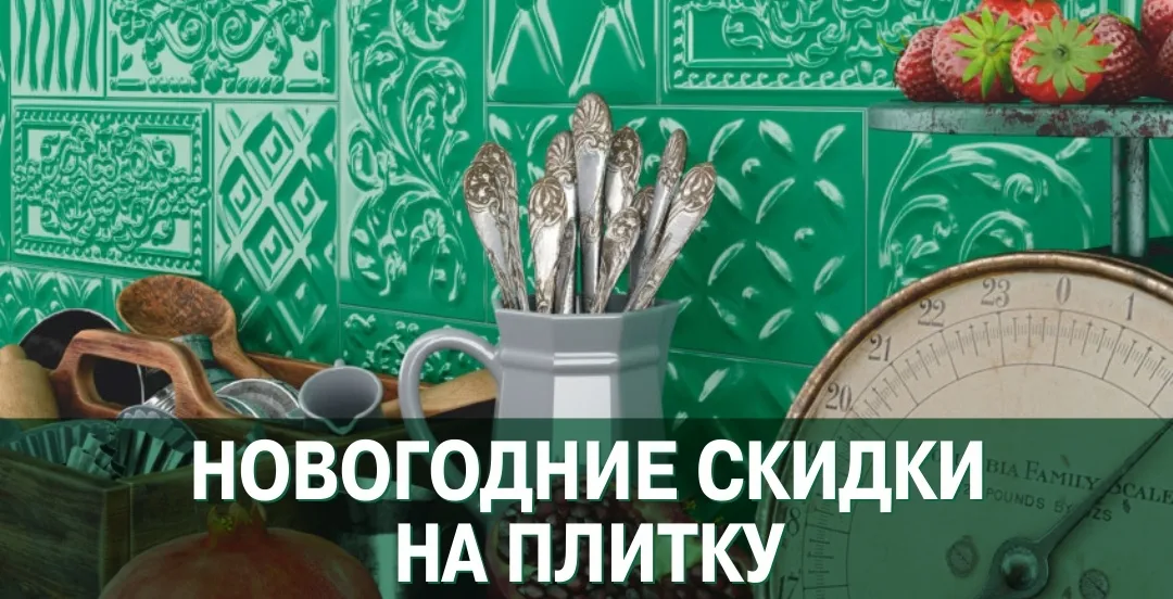 Новогодние скидки в Керасфере!