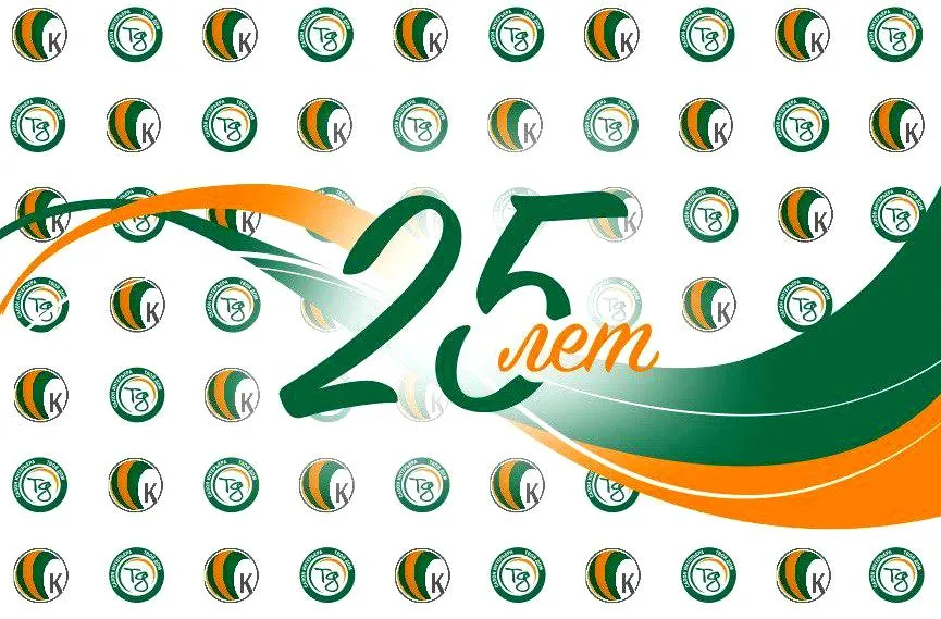 Нашей компании 25 лет! 